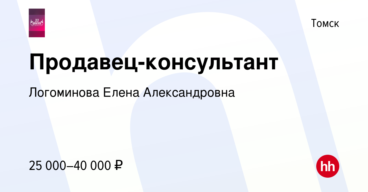 Работав томске