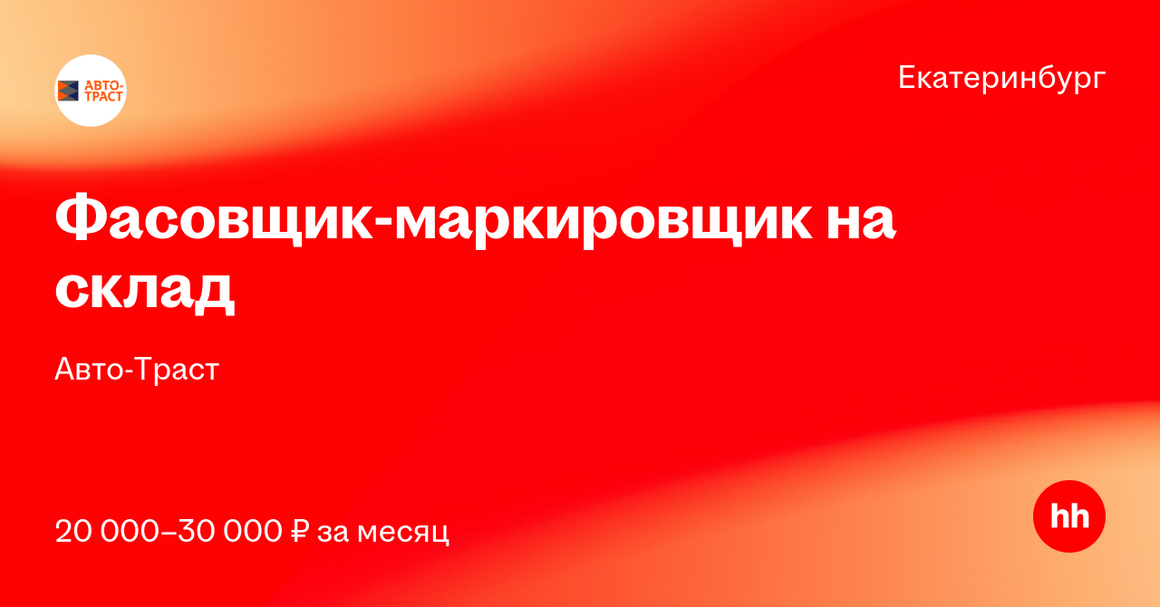 Фасовщик Новогодних Подарков Екатеринбург