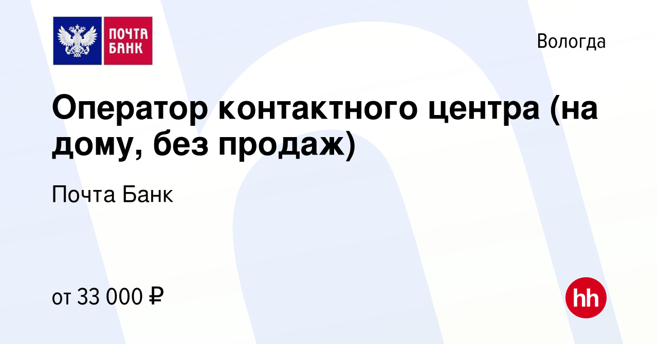 Почта банк вологда ленинградская 144 режим работы телефон