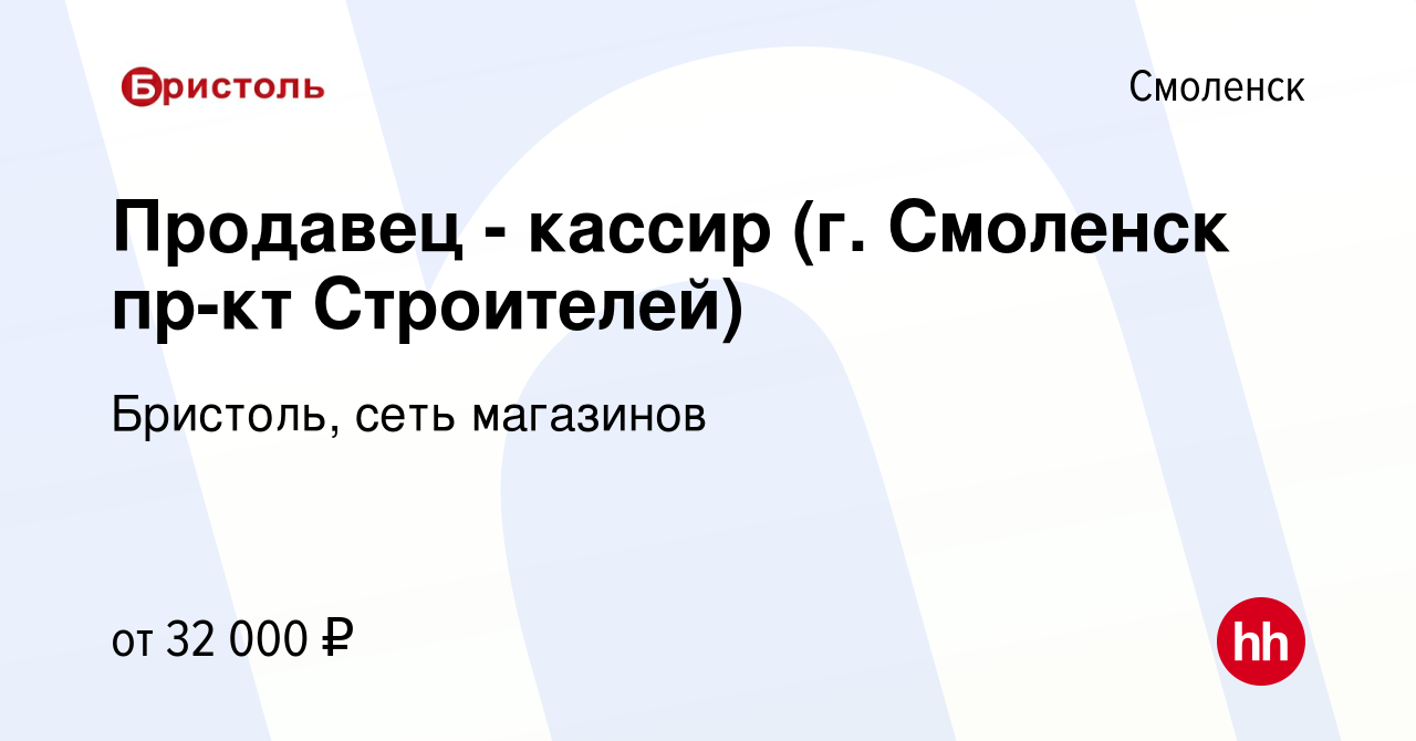 Город работ смоленск вакансии работа