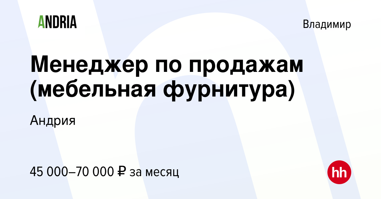 Менеджер по продажам мебельной фурнитуры