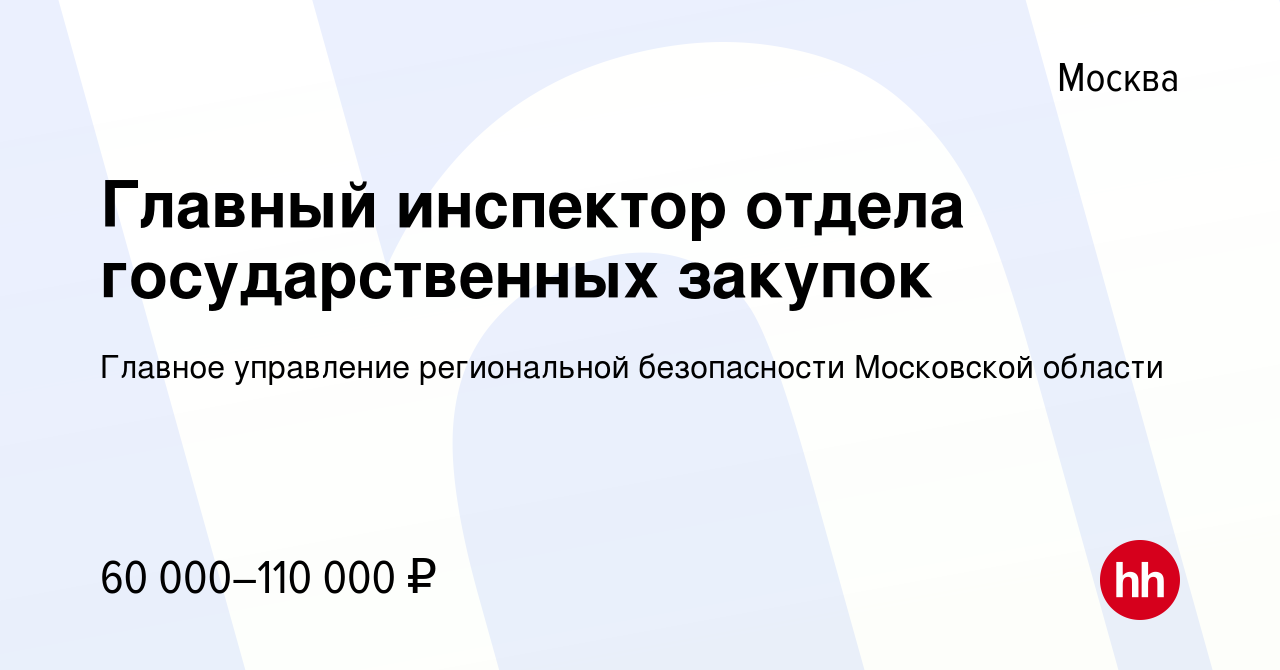 Главное управление региональной безопасности телефон