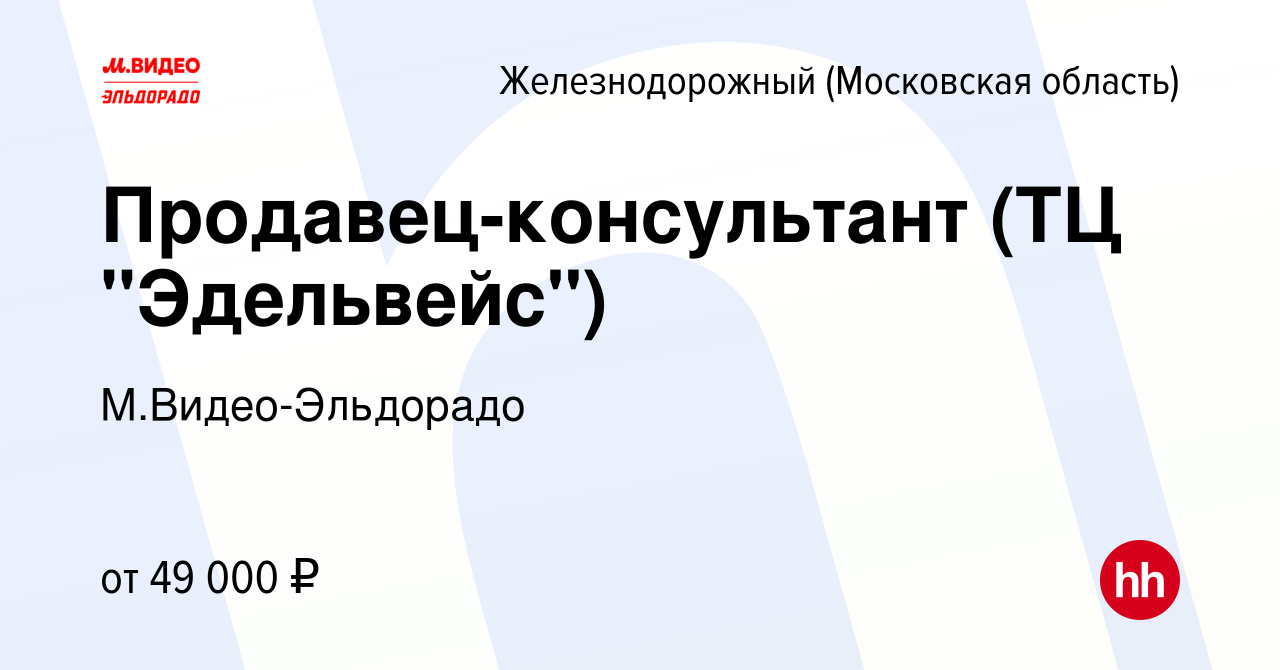 Вакансия Продавец-консультант (ТЦ 