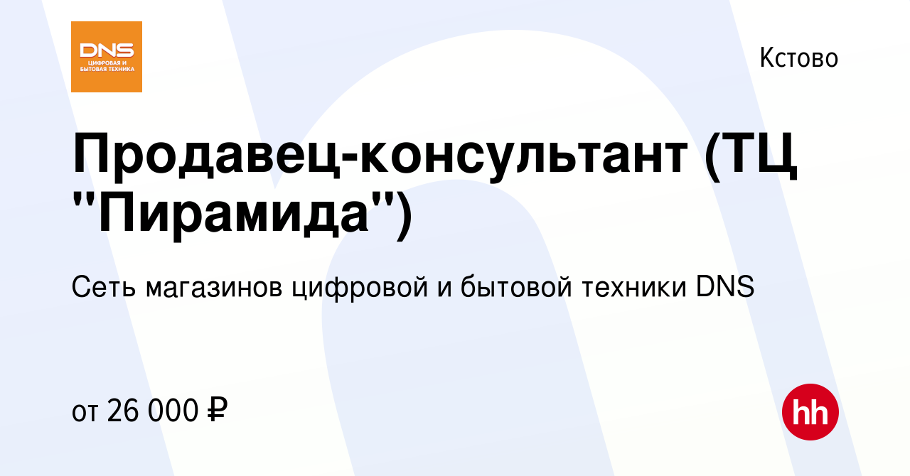 Вакансия Продавец-консультант (ТЦ 