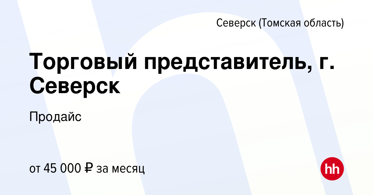 Пск веста томск вакансии