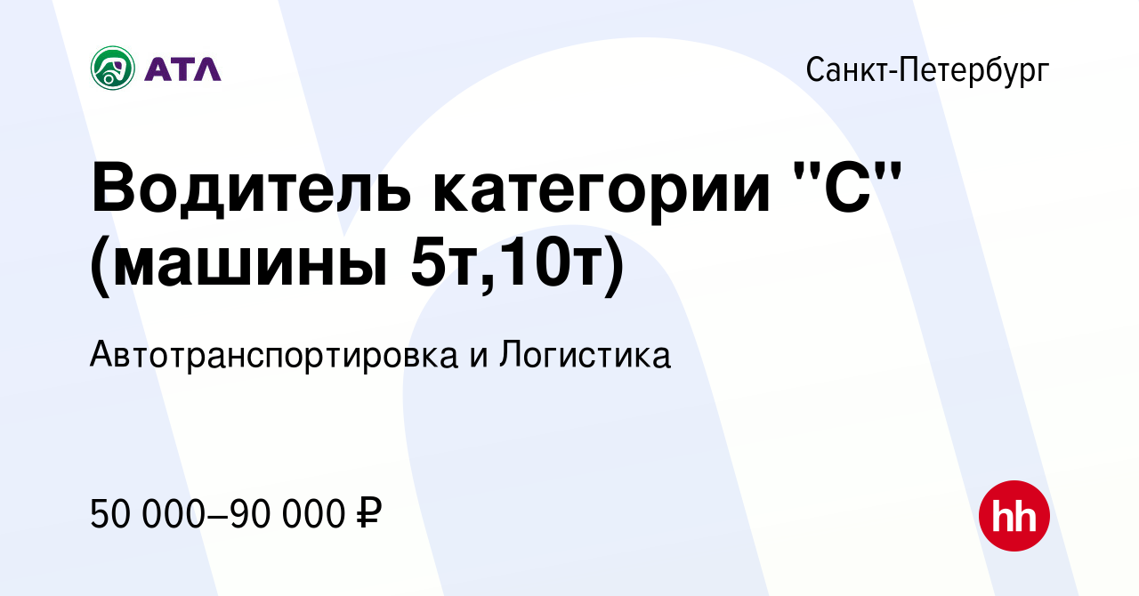 Вакансия Водитель категории 