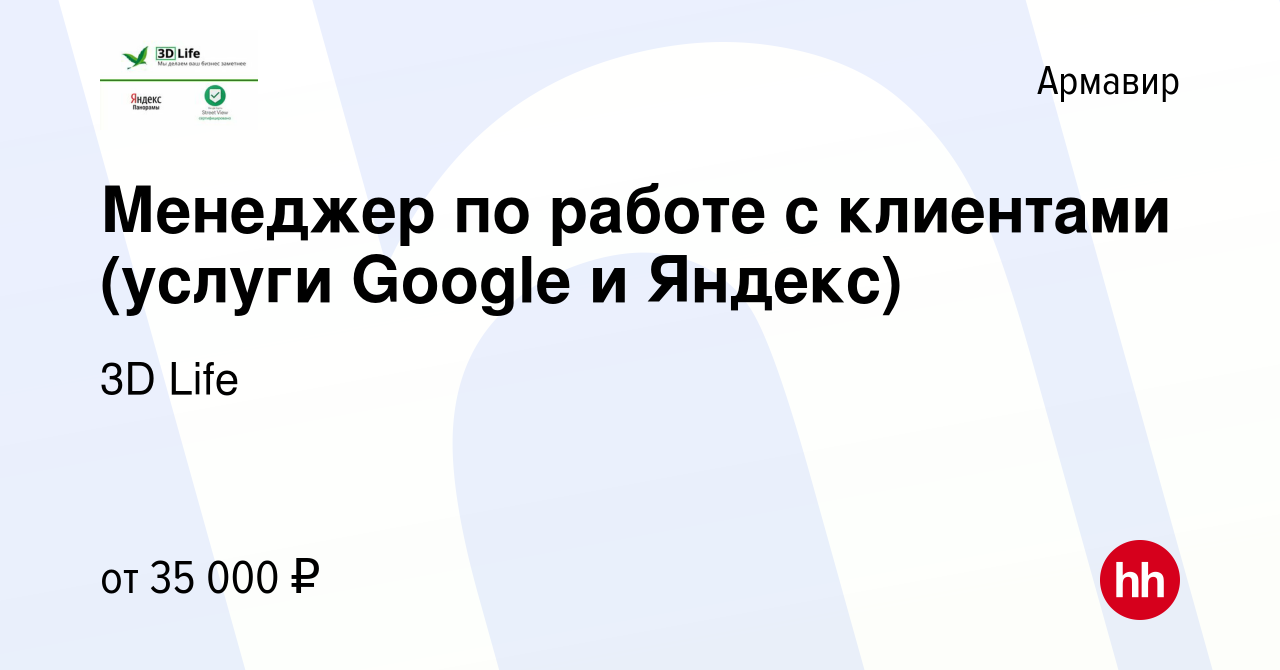 Вакансия Менеджер по работе с клиентами (услуги Google и Яндекс) в