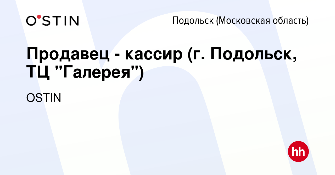 Работа подольск тц галерея