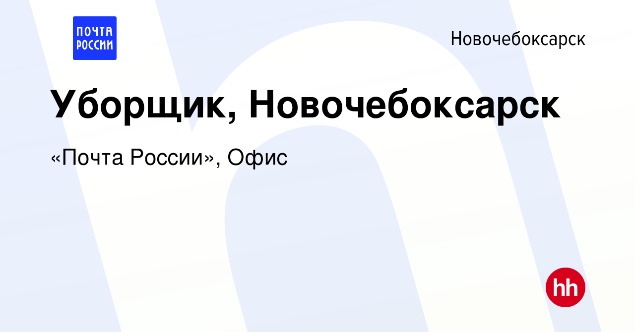 Кодек новочебоксарск режим работы