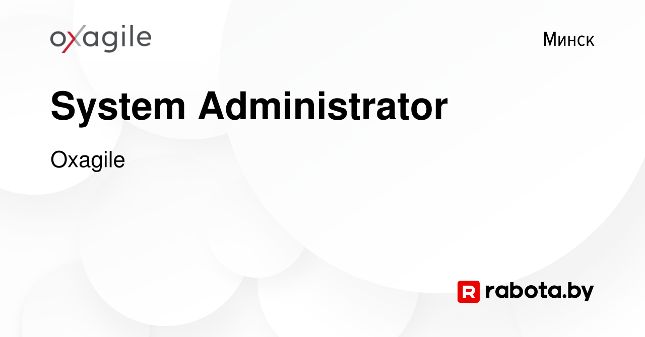 Вакансия System Administrator в Минске, работа в компании Oxagile (вакансия  в архиве c 26 мая 2021)