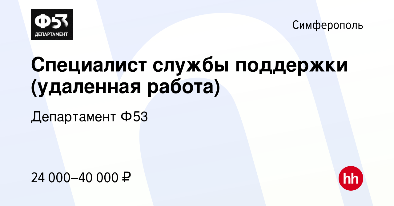 Департамент ф53 что это. Департамент ф53 Воронеж. Департамент ф53 чем занимается. Отзывы о компании Департамент ф53.