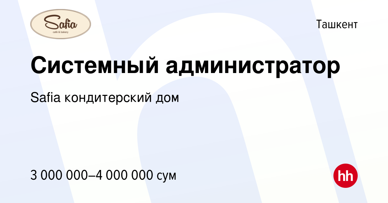 Вакансия Системный администратор в Ташкенте, работа в компании Safia  кондитерский дом (вакансия в архиве c 18 мая 2021)