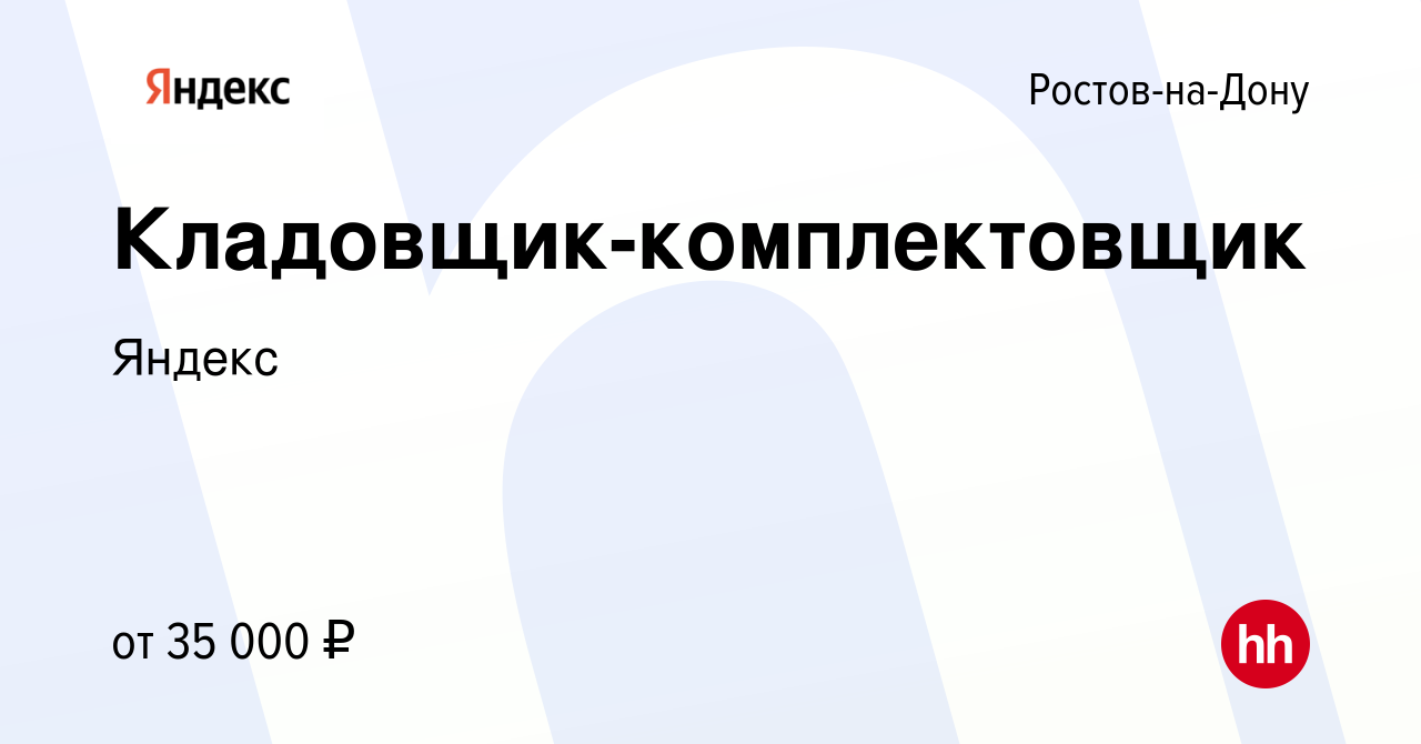 Вакансии в жуковском. Работа в Жуковском. Комплектовщик свежие вакансии в Раменском. Вакансии Яндекса в Раменском.