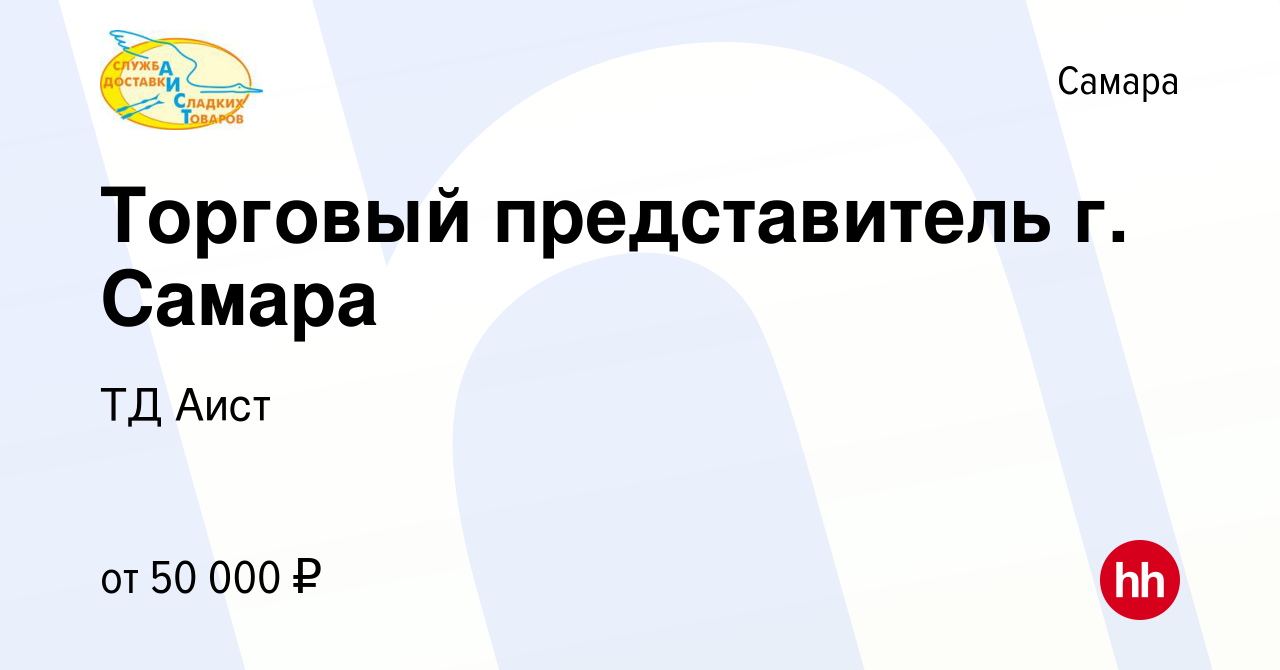 Вакансия Торговый представитель г. Самара в Самаре, работа в компании ТД  Аист (вакансия в архиве c 13 августа 2021)