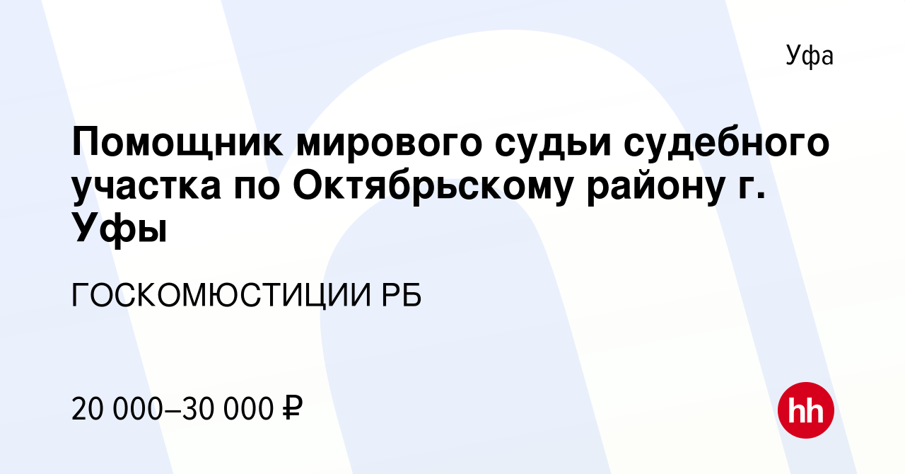 Судебный участок 5 по г уфа