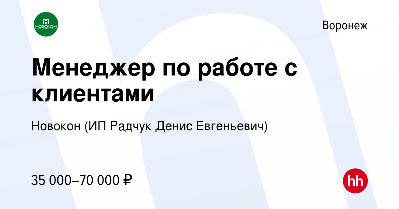 Хенд хантер воронеж работа вакансии