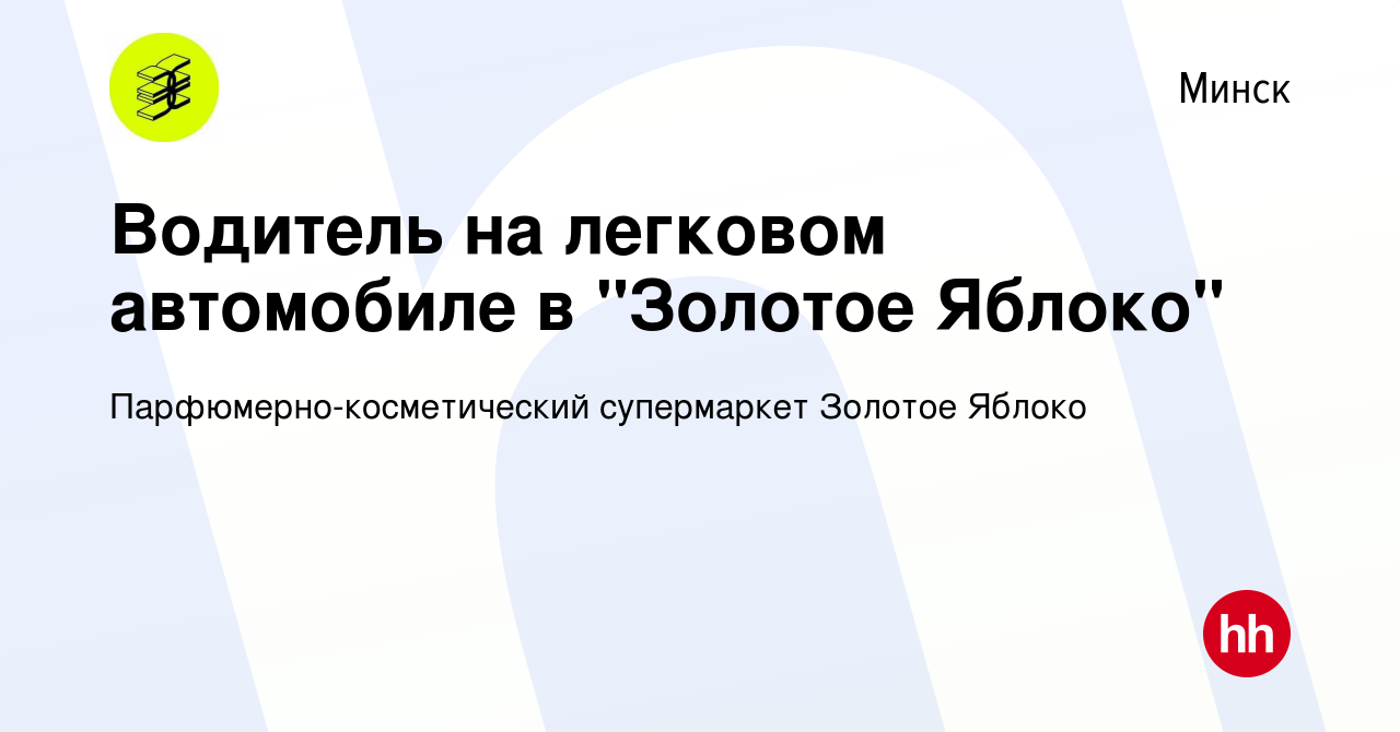 Вакансия Водитель на легковом автомобиле в 