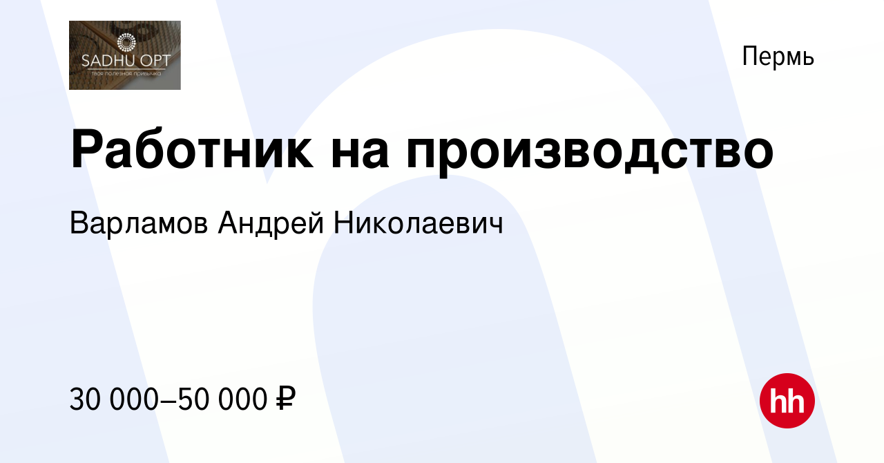 Работав перми