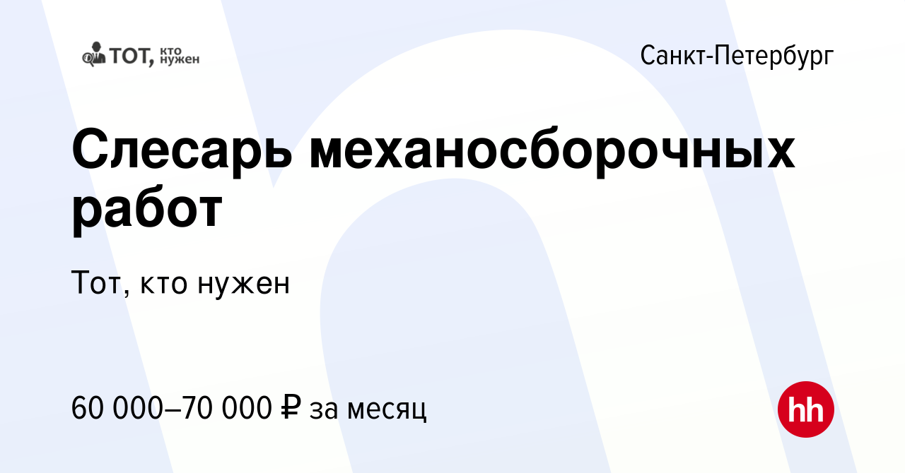 Вакансия спб мср. Требуется слесарь механосборочных работ. Литтранссервис отзывы сотрудников.