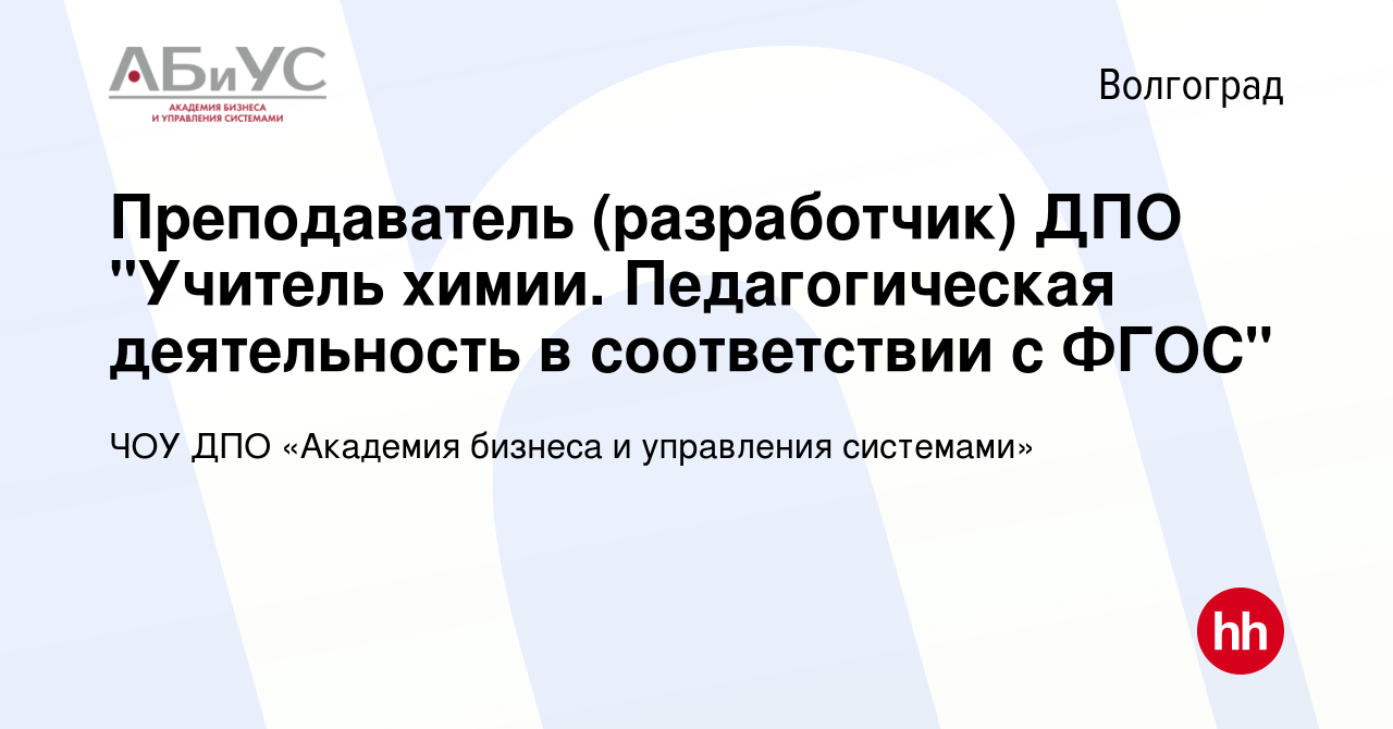 Академия бизнеса и управления системами волгоград телефон