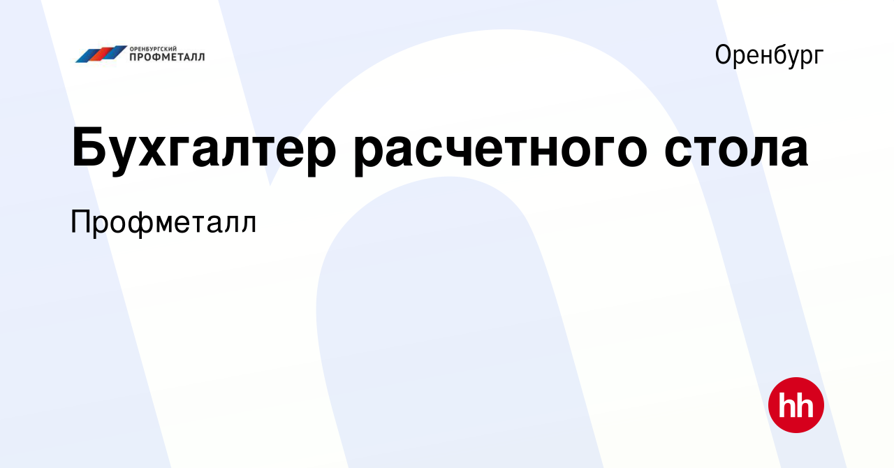 Резюме бухгалтера расчетного стола