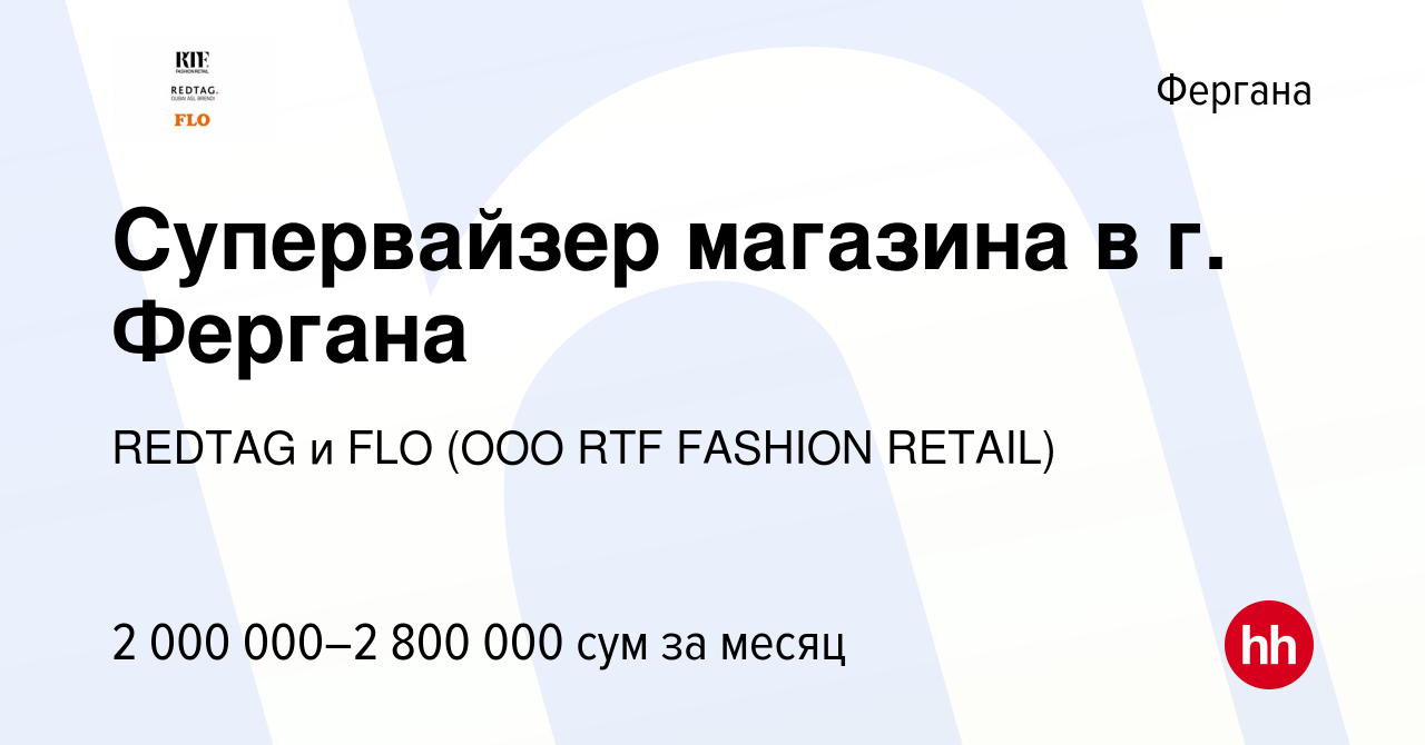 Вакансия Супервайзер магазина в г Фергана в Фергане, работа в компании