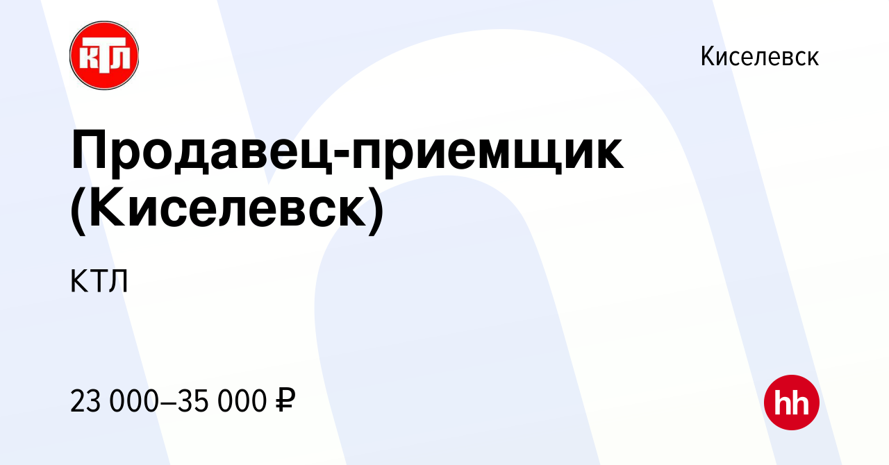 Работа киселевск