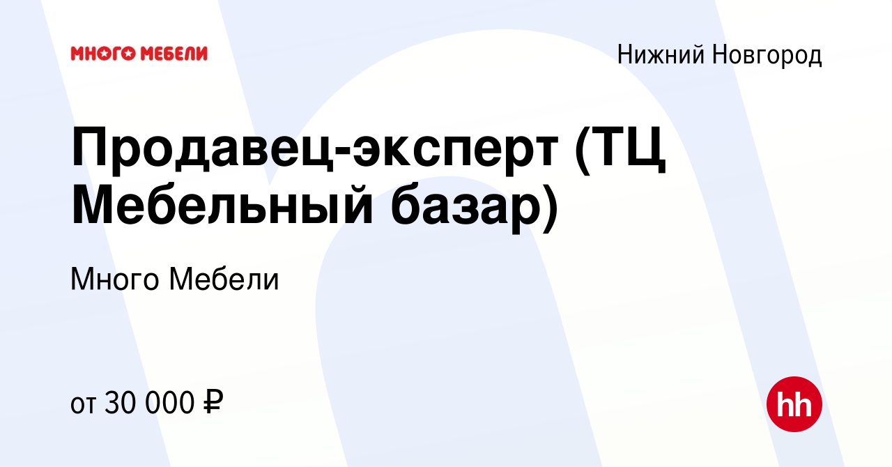 Мебельный базар в нижнем режим работы