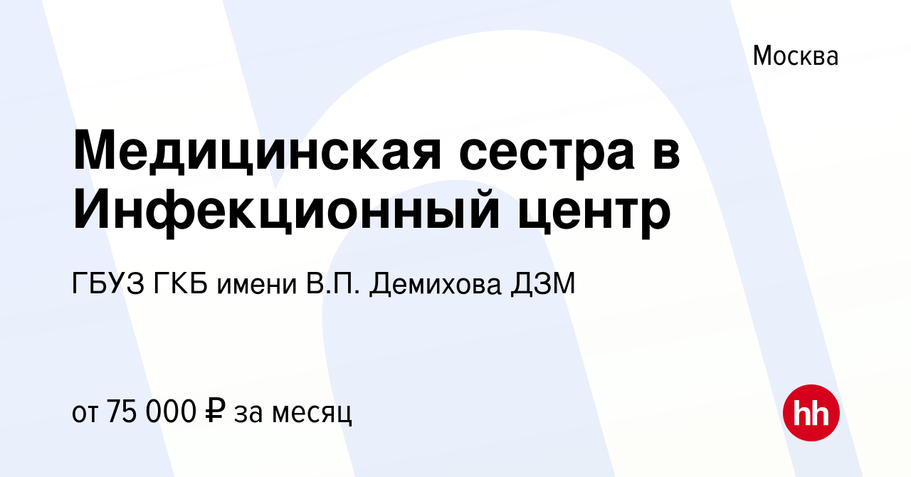 Гбуз гкб имени демихова руководство