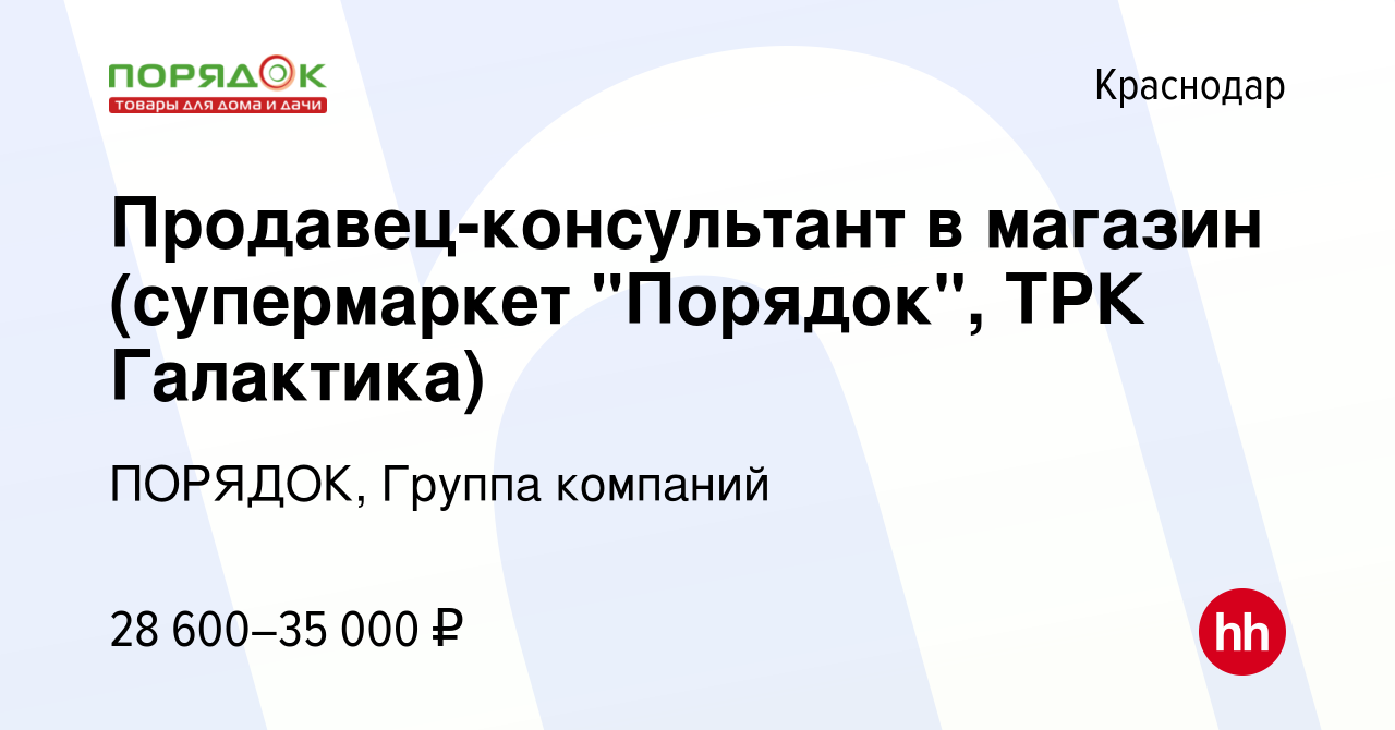 Порядок краснодар