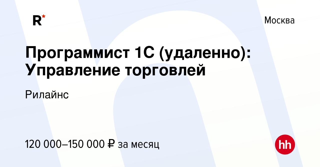 Найти работу программист 1с удаленно