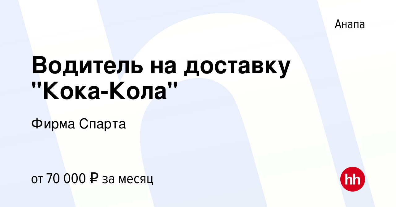 Вакансия Водитель на доставку 