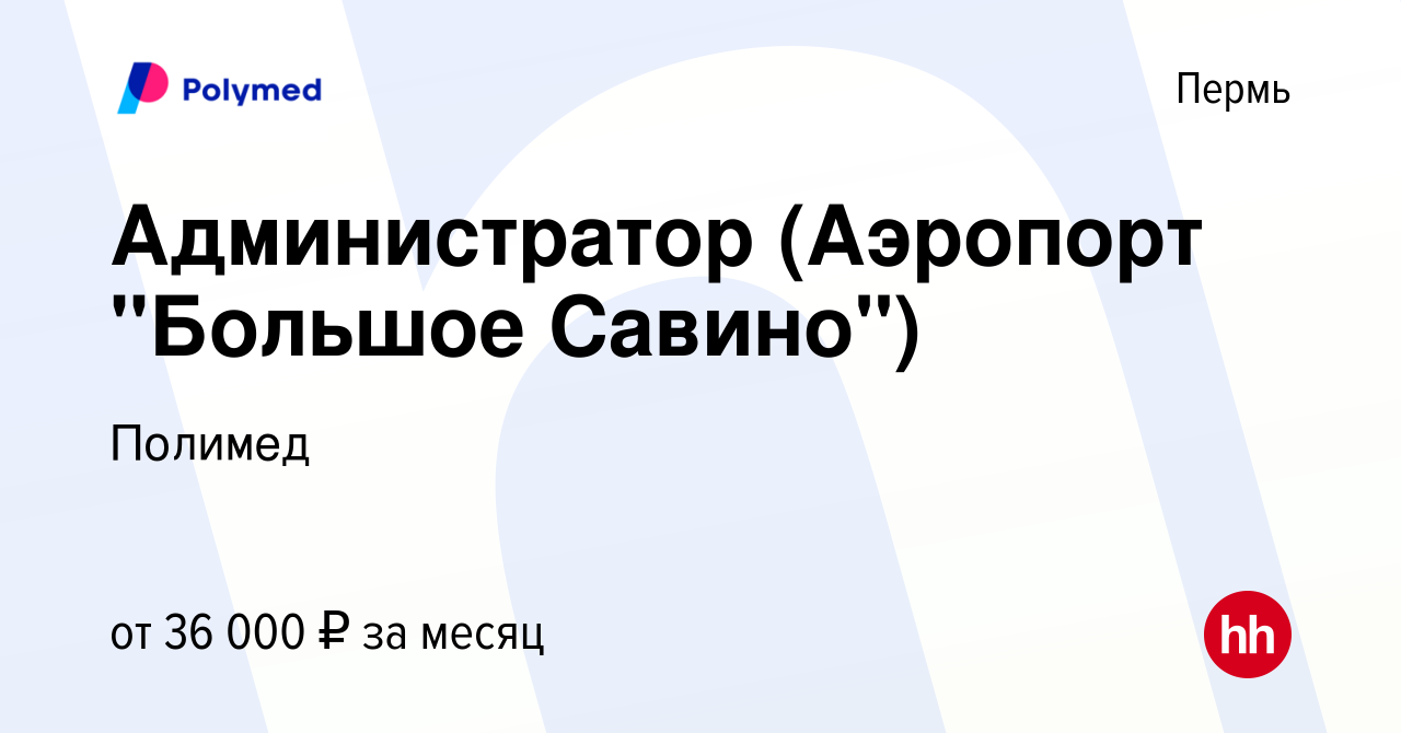 Вакансия Администратор (Аэропорт 