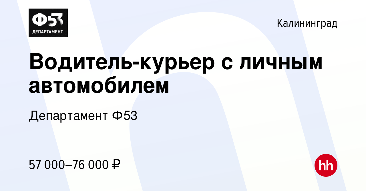 Работа в раменском районе вакансии водитель. Департамент ф53 Воронеж. Департамент ф53 Иркутск. ООО Департамент ф53 Пермь. Департамент ф53 Екатеринбург.