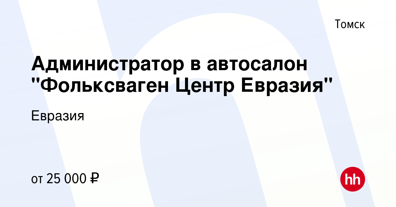 Вакансия Администратор в автосалон 