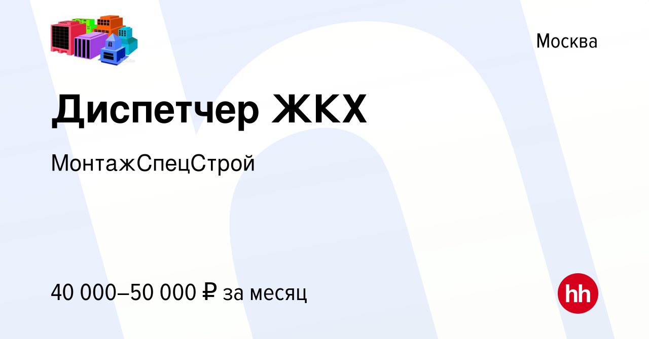 Вакансия диспетчер жкх в москве сутки. Фельдшер диспетчер. Вакансия диспетчер жкх в москве сутки. Требуется диспетчер. Служба жкх.