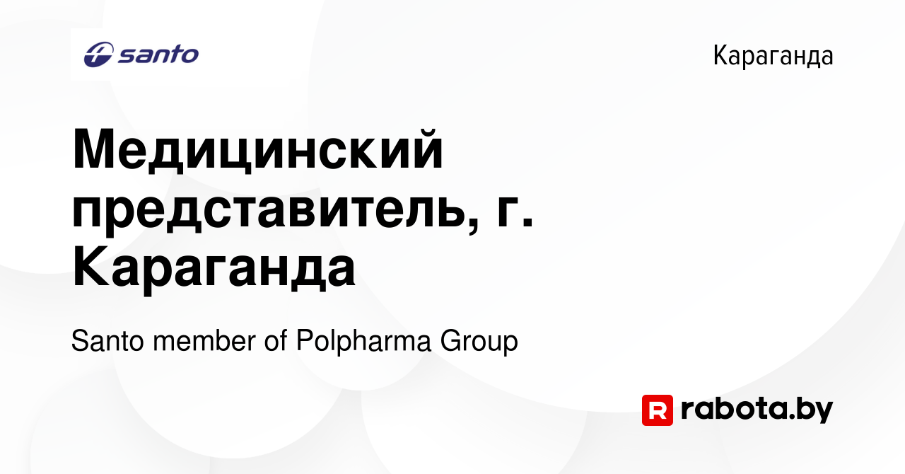 Вакансия Медицинский представитель, г. Караганда в Караганде, работа в  компании Santo member of Polpharma Group (вакансия в архиве c 11 июня 2021)