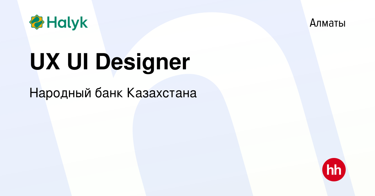 Вакансия UX UI Designer в Алматы, работа в компании Народный банк  Казахстана (вакансия в архиве c 6 июля 2021)