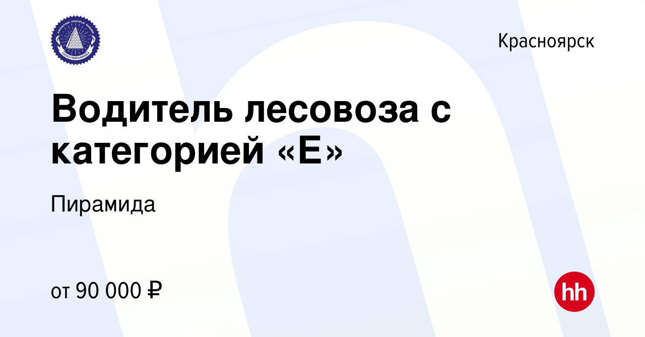 Вакансия Водитель лесовоза с категорией «Е» в Красноярске, работа в