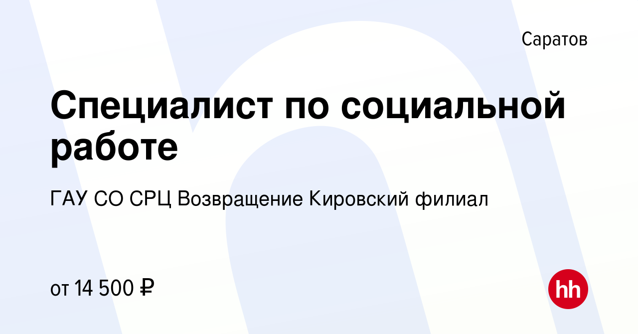 Специалист по социальной работе.