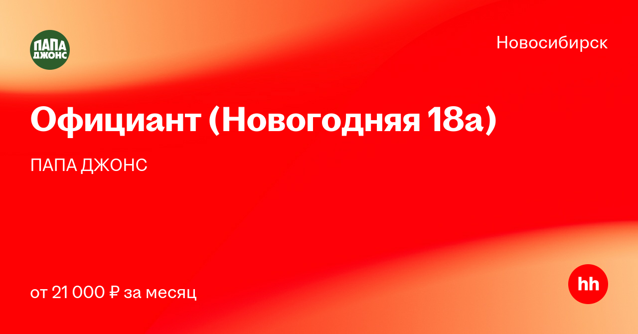 Папа Джонс Новогодняя