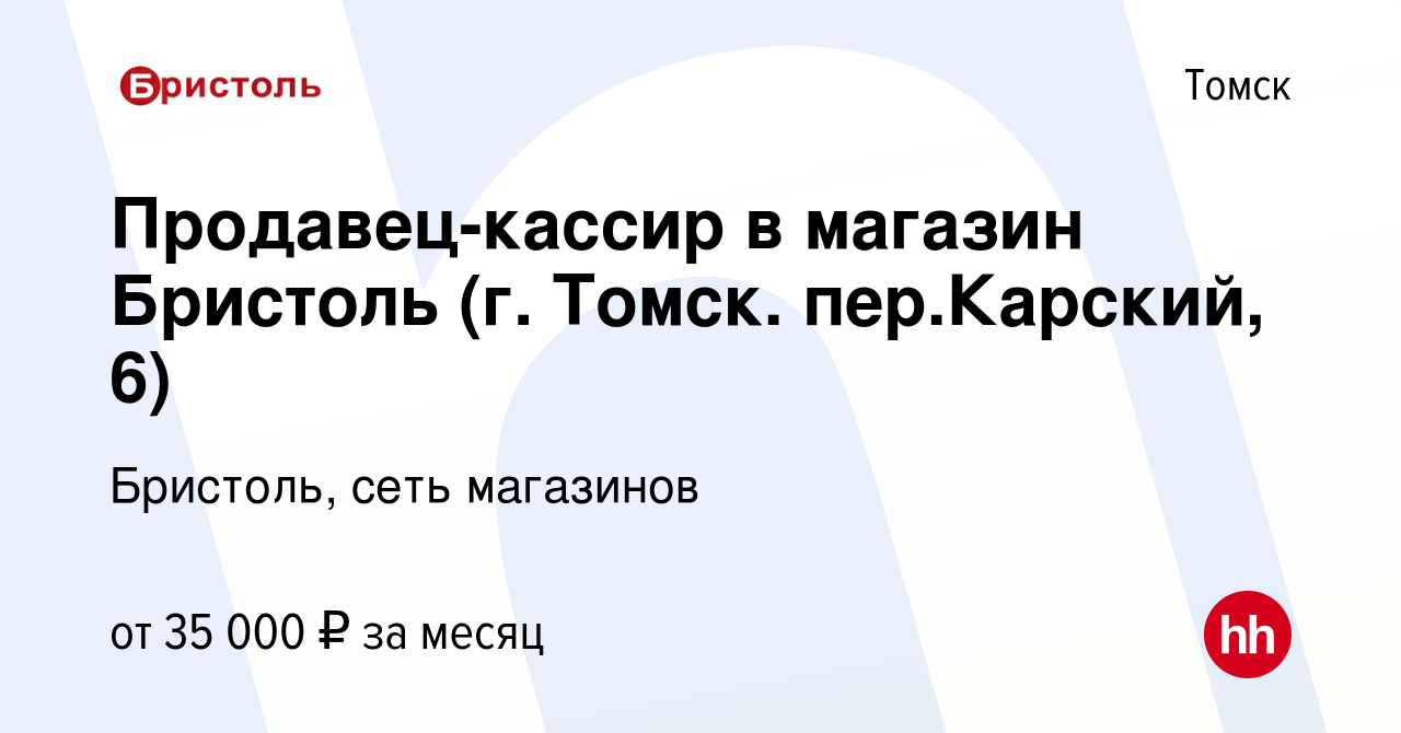 Бристоль розыгрыш квартиры по чеку 2025. Кассир бристоль.