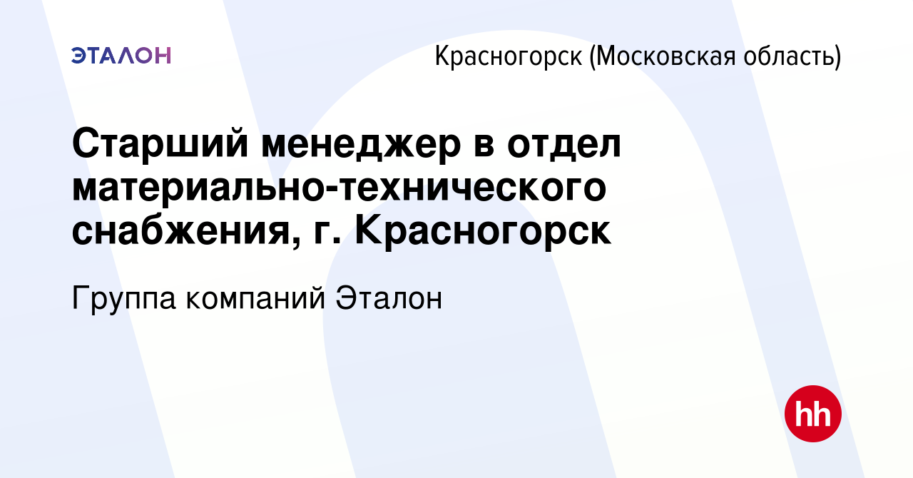 Вакансия Старший менеджер в отдел материально-технического снабжения, г