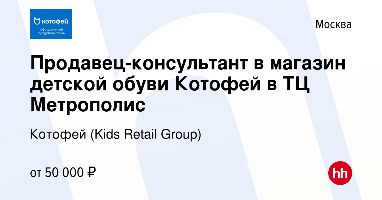Котофей Интернет Магазин Детской Обуви В России