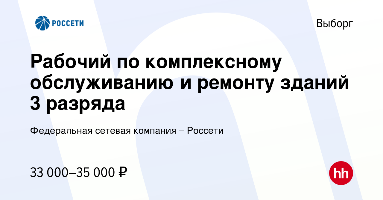 Вакансия Рабочий по комплексному обслуживанию и ремонту зданий 3