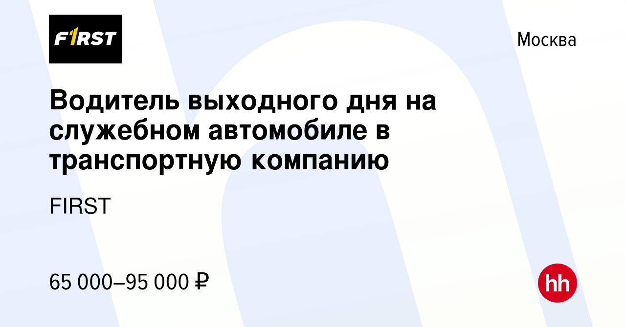 Работа на служебном автомобиле