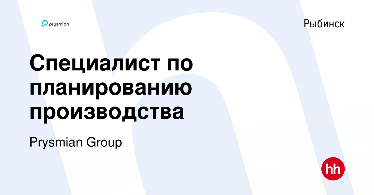 Вакансия Специалист по планированию производства в Рыбинске, работа в  компании Prysmian Group (вакансия в архиве c 11 июля 2021)