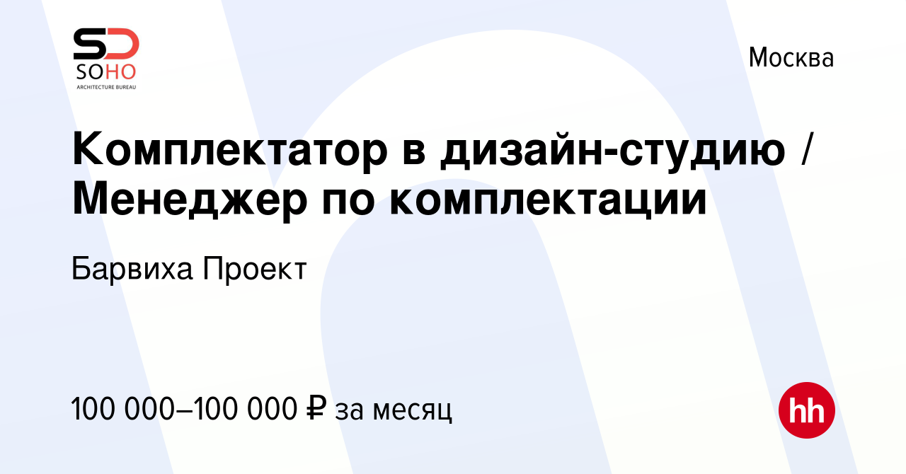 Комплектатор дизайн проектов вакансия москва