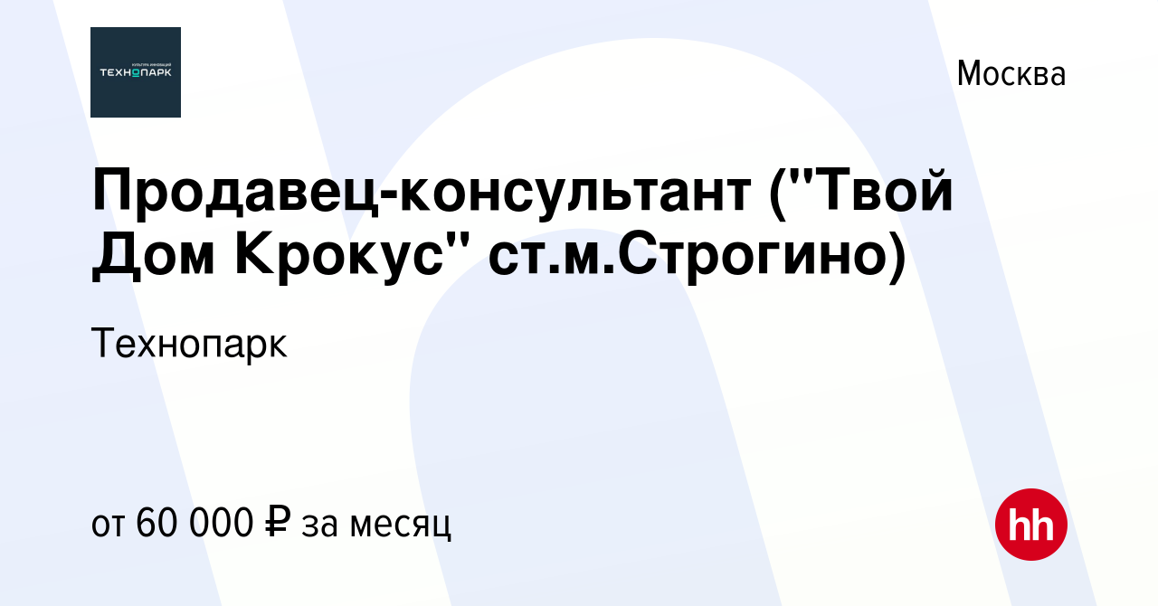 Вакансия Продавец-консультант (