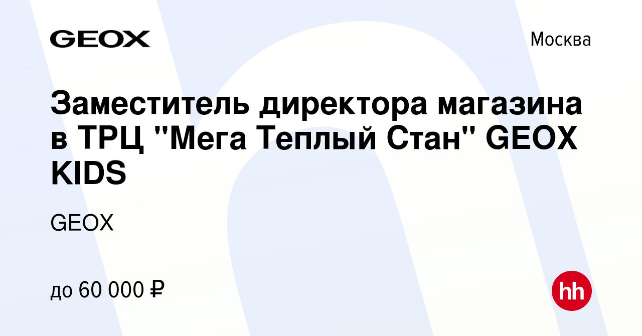 Вакансия Заместитель директора магазина в ТРЦ 